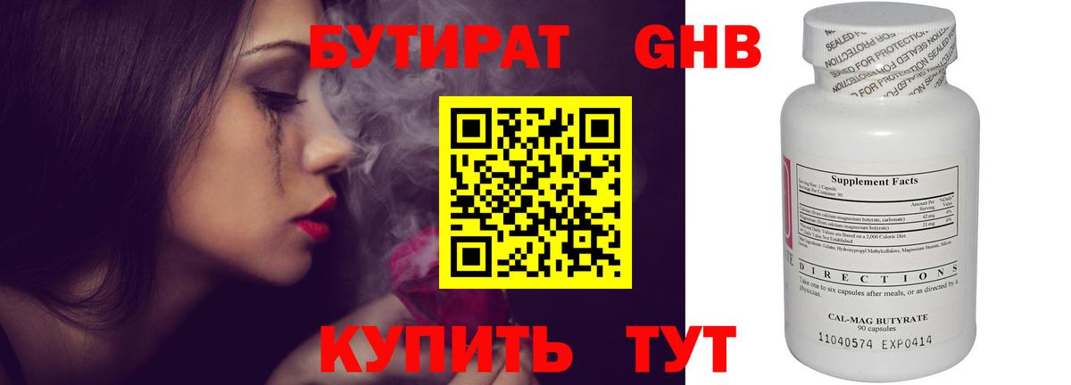 Бутират бутик Лыткарино
