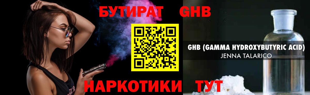 БУТИРАТ  БУТИРАТ GHB  Вход с VPN  Лыткарино 