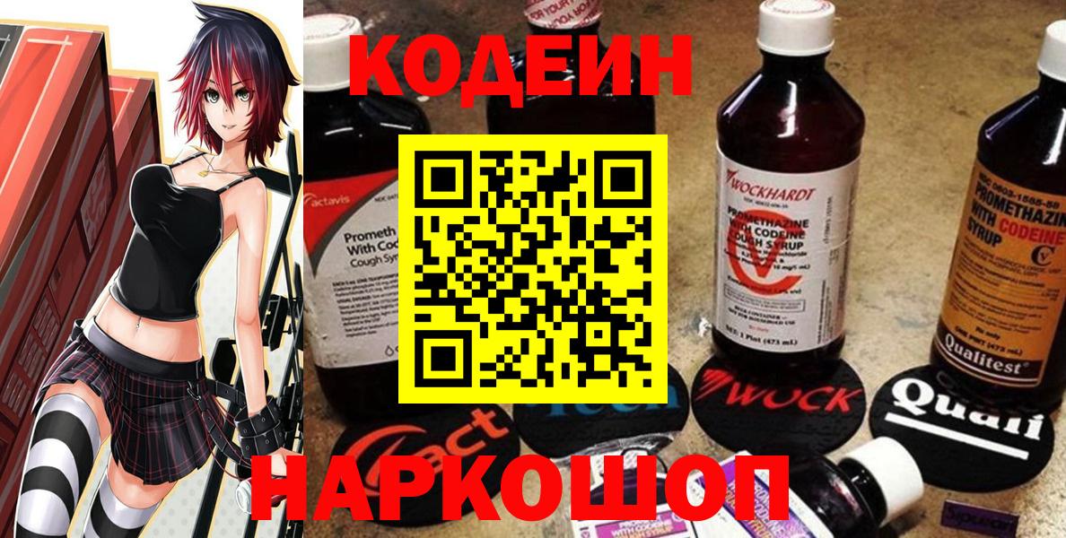 Кодеиновый сироп Lean напиток Lean (лин) Лыткарино